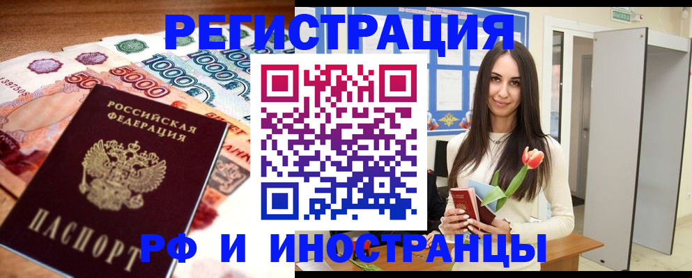 прописка в квартире в Асино